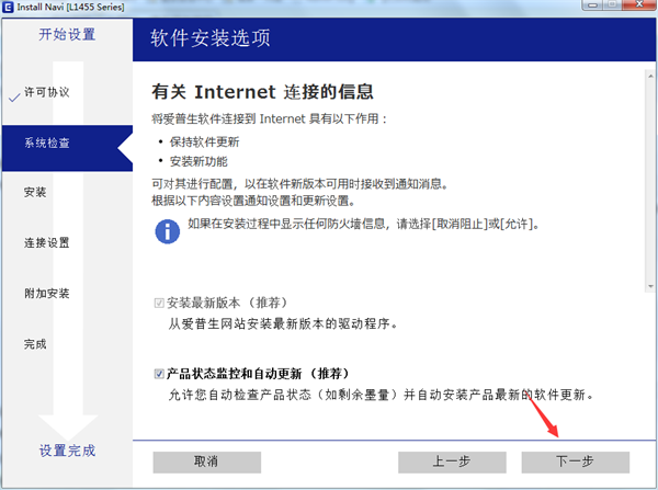 爱普生l1455驱动安装步骤3