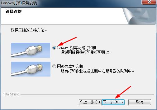 联想lj2206w驱动安装教程4