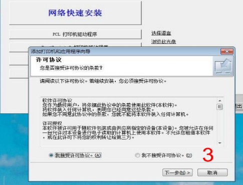 联想cs2010dw驱动安装教程3