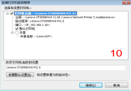 联想cs2010dw驱动安装教程10