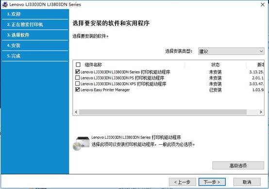 联想LJ3803DN驱动安装流程3