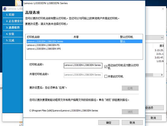 联想LJ3803DN驱动安装流程4