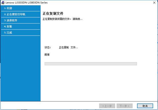 联想LJ3803DN驱动安装流程5