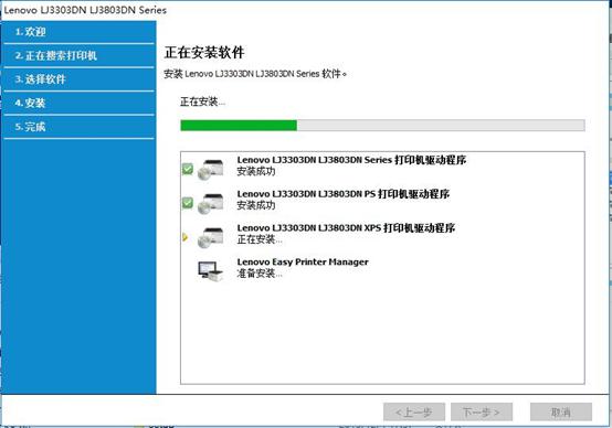 联想LJ3803DN驱动安装流程9