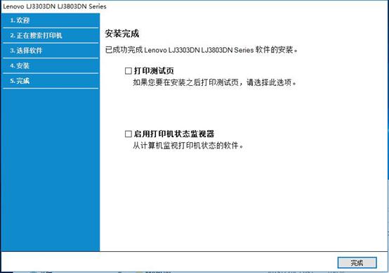 联想LJ3803DN驱动安装流程10
