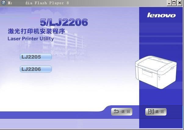 联想LJ2205打印机驱动安装方法2