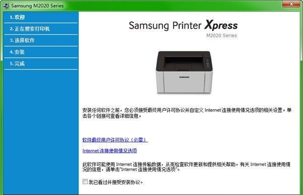 三星m2020打印机驱动怎么安装