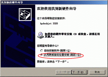 hp3325打印机驱动安装方法1