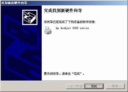 hp3325打印机驱动安装方法3