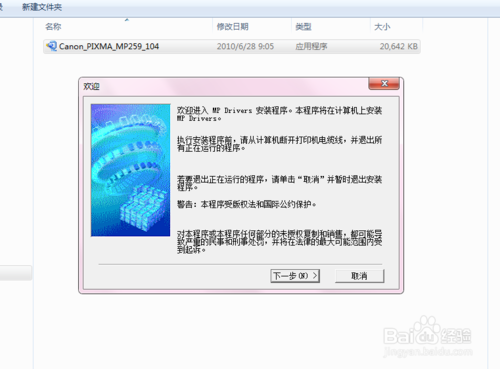 佳能mp259驱动安装步骤1