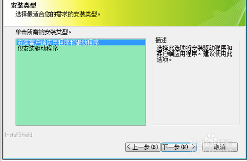 方正r620驱动安装教程2