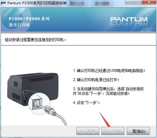 p1000驱动安装方法6