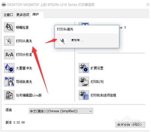 兄弟2330打印机怎么清洗喷头4