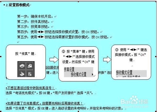 佳能mx398怎么传真3