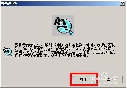 爱普生l351打印机清洗喷头步骤6