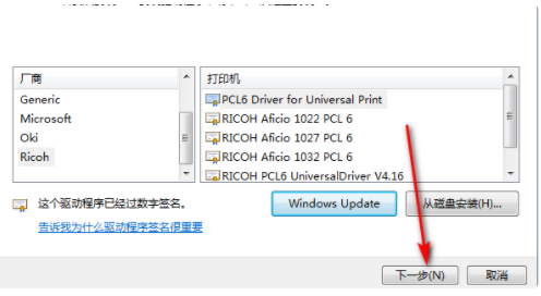 hp 1020打印机驱动安装教程6