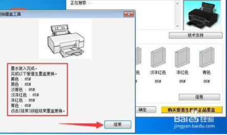 epsonr230不能识别墨盒8