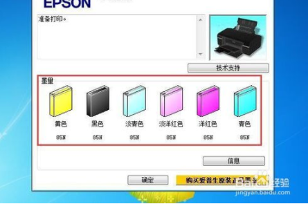 epsonr230不能识别墨盒9