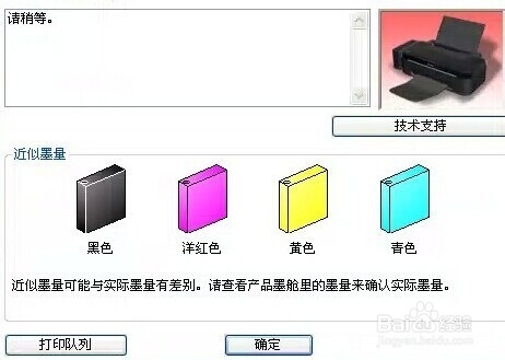 爱普生l201墨水复位5