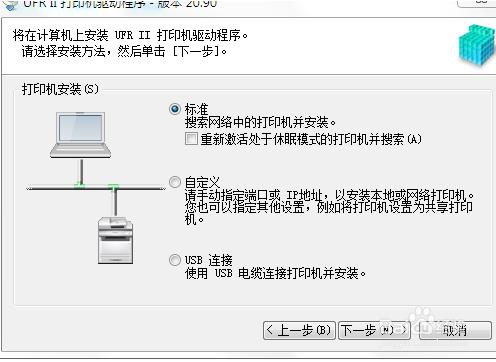 佳能ir2520i复印机驱动安装方法2