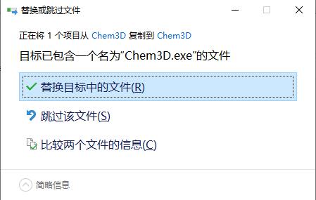 ChemOffice2020破解版破解说明2