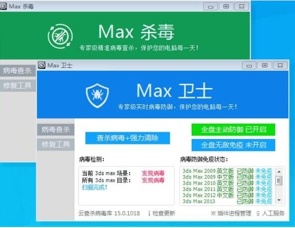 Max杀毒卫士官方版