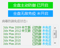 Max杀毒卫士官方版自动防御或免疫病毒1