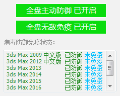 Max杀毒卫士官方版自动防御或免疫病毒3