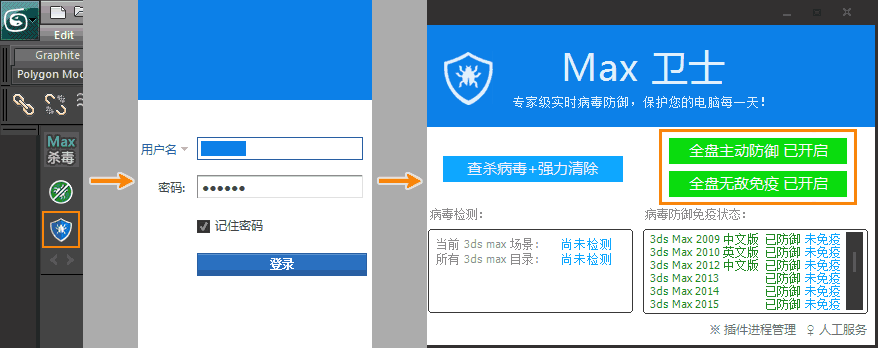 Max杀毒卫士官方版使用方法2