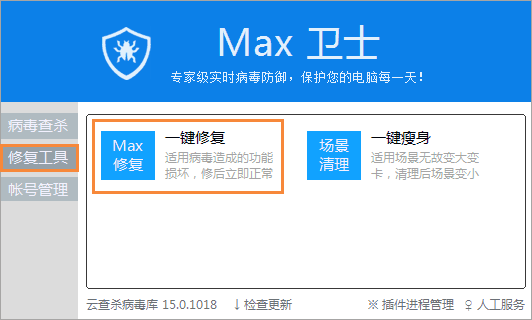 Max杀毒卫士官方版3dsmax不正常修复方法