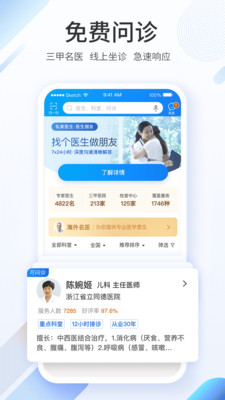 平安健康app