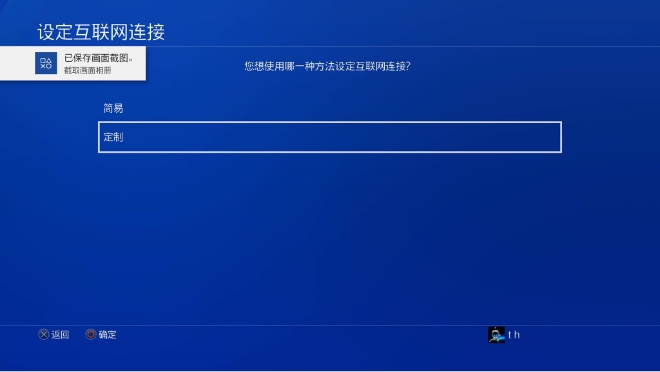 雷神网游加速器加速PS4游戏5