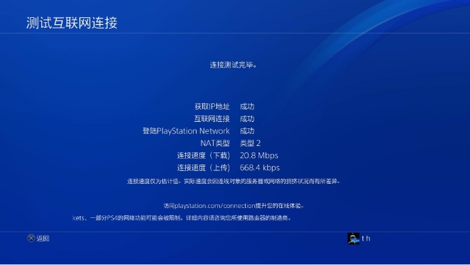 雷神网游加速器加速PS4游戏7