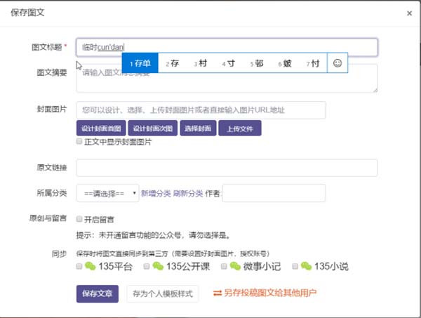 135编辑器客户端保存编辑好的文章2