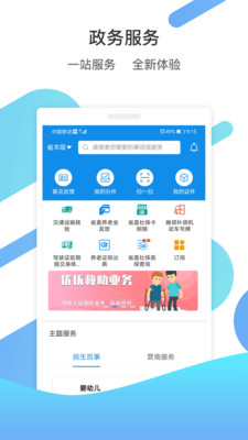 爱山东app