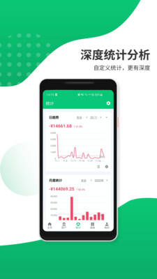 薄荷记账app