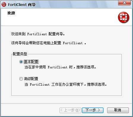 FortiClient客户端安装教程3