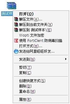 FortiClient客户端使用方法2