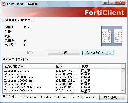 FortiClient客户端使用方法6