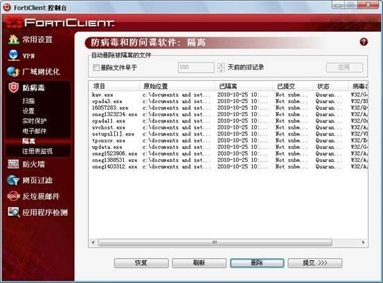 FortiClient客户端使用方法13