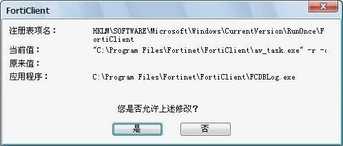 FortiClient客户端使用方法15