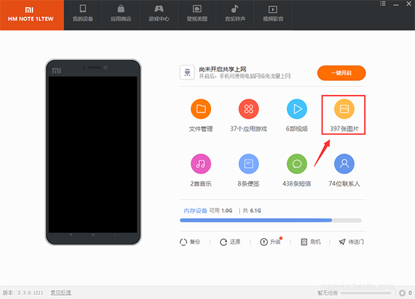 小米手机助手照片导入电脑1
