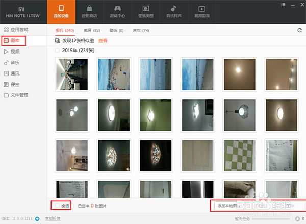 小米手机助手照片导入电脑2