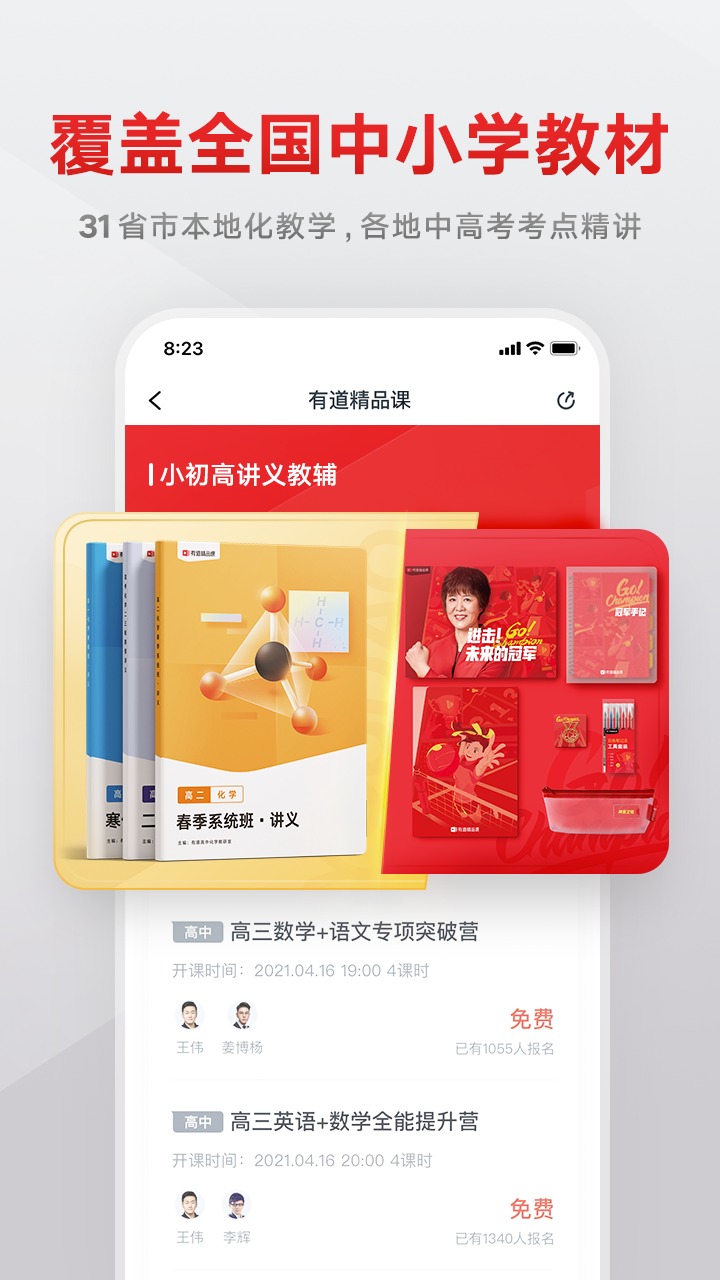 有道精品课app