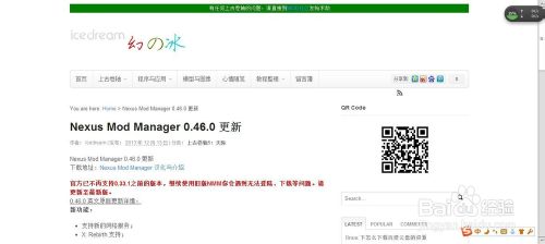 Nexus Mod Manager(NMM)使用方法1