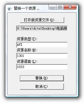 Resource Hacker汉化版替换avi5