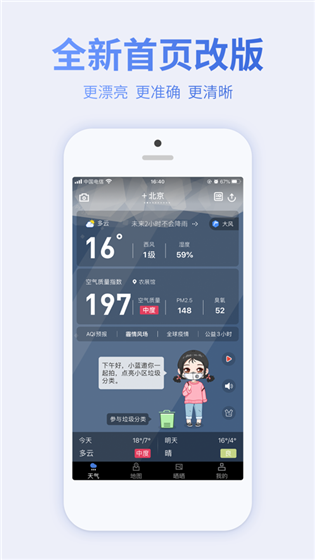 蔚蓝地图app