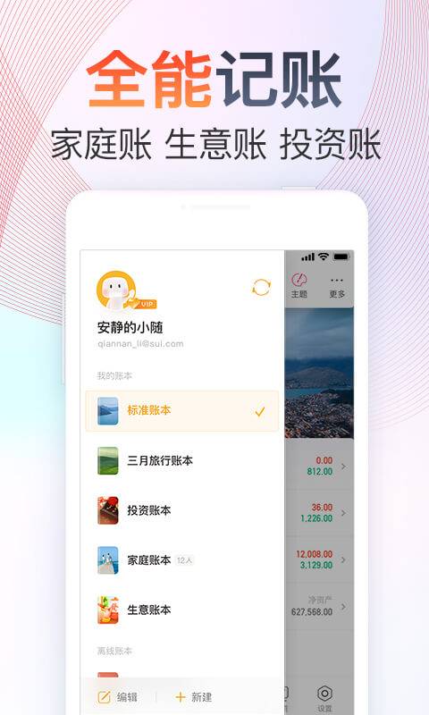 随手记app特色