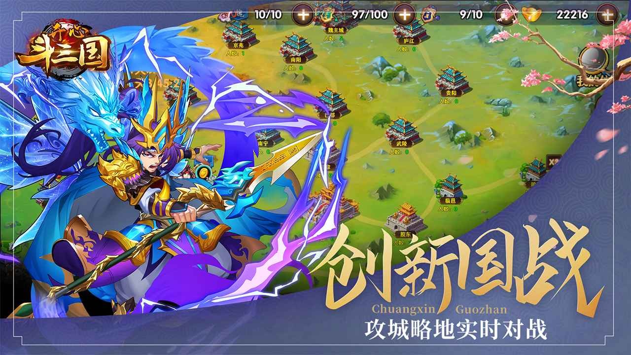 开心斗三国红包版