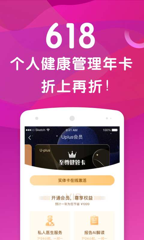 优健康app